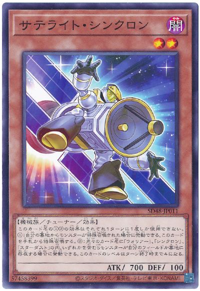 遊戯王 サテライト・シンクロン[SDモンスター さ行][SD48-JP011][ノーマル]