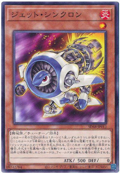 遊戯王 ジェット・シンクロン[SDモンスター さ行][SD48-JP013][ノーマル]