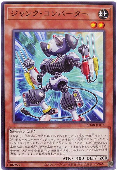 遊戯王 ジャンク・コンバーター[SDモンスター さ行][SD48-JP014][ノーマル]