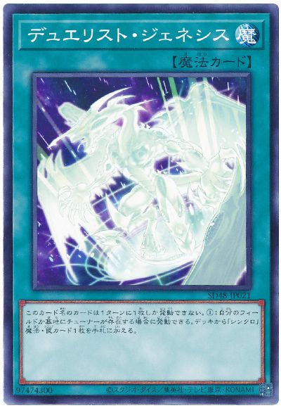デュエリスト・ジェネシス