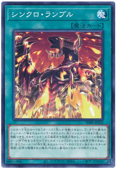 遊戯王 シンクロ・ランブル[SD魔法 さ行][SD48-JP022][ノーマル]