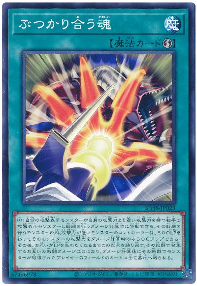 遊戯王 ぶつかり合う魂[SD魔法 は行][SD48-JP023][ノーマル]