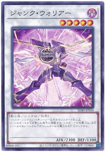 遊戯王 ジャンク・ウォリアー(イラスト違い)[SDモンスター さ行][SD48-JP034][ノーマル]