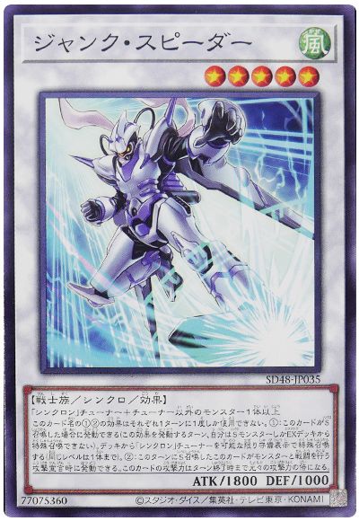 遊戯王 ジャンク・スピーダー[SDモンスター さ行][SD48-JP035][ノーマル]