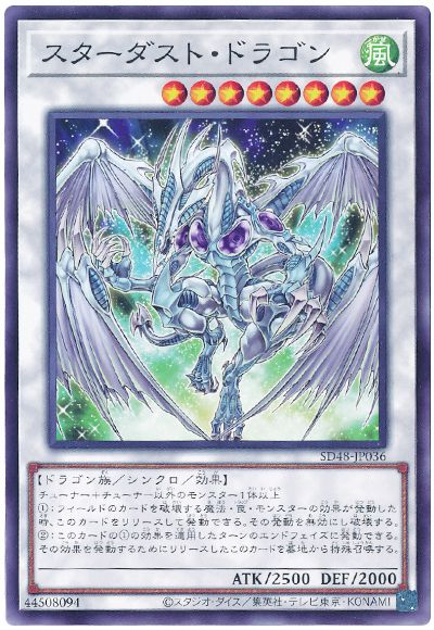 遊戯王 スターダスト・ドラゴン[SDモンスター さ行][SD48-JP036][ノーマル]