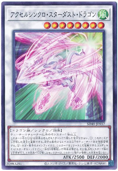 遊戯王 アクセルシンクロ・スターダスト・ドラゴン[SDモンスター あ行][SD48-JP037][ノーマル]