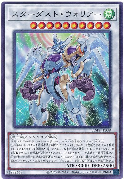 遊戯王 スターダスト・ウォリアー[SDモンスター さ行][SD48-JP039][ノーマル]