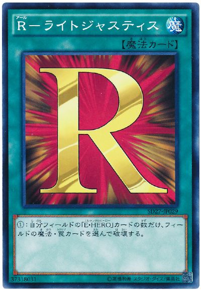 遊戯王 R-ライトジャスティス[SD魔法 あ行][SD27-JP029][ノーマル]