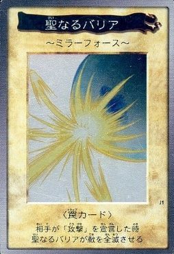 聖なるバリア 〜ミラーフォース〜(バンダイ版)
