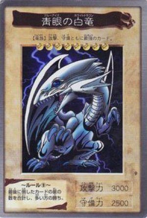 青眼の白竜(バンダイ版)