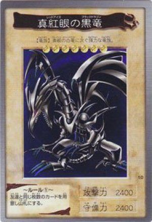 真紅眼の黒竜(バンダイ版)