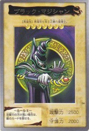 ブラック・マジシャン(バンダイ版)