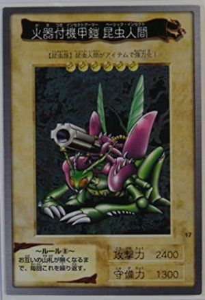 火器付機甲鎧(バンダイ版)