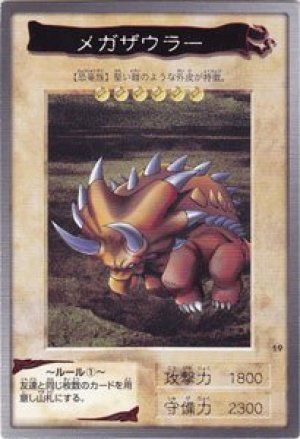 メガザウラー(バンダイ版)
