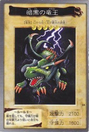 暗黒の竜王(バンダイ版)