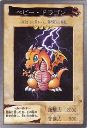 ベビー・ドラゴン(バンダイ版)