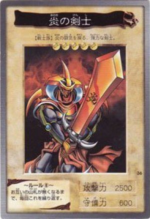 炎の剣士(バンダイ版)
