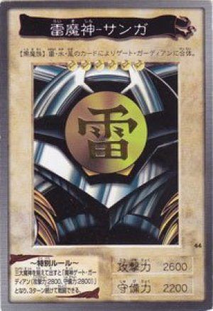 雷魔神-サンガ(バンダイ版)