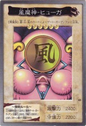 風魔神-ヒューガ(バンダイ版)