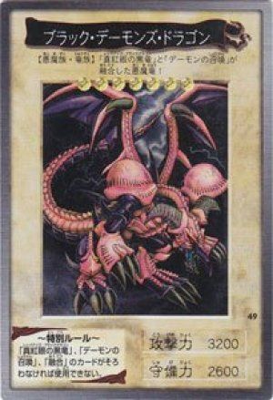 ブラック・デーモンズ・ドラゴン(バンダイ版)