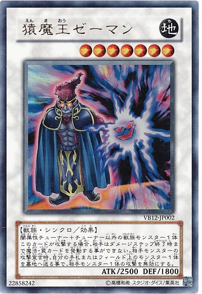 遊戯王 猿魔王ゼーマン[本付属　あ行][VB12-JP002][ウルトラ]