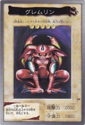 グレムリン(バンダイ版)