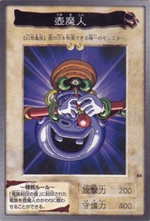 壺魔人(バンダイ版)