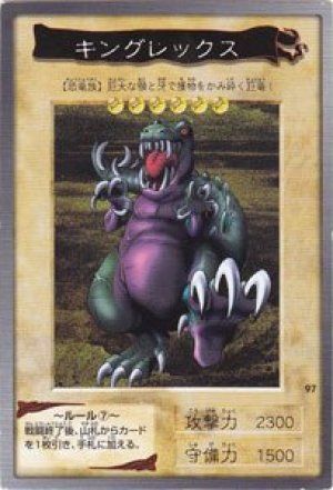 キングレックス(バンダイ版)