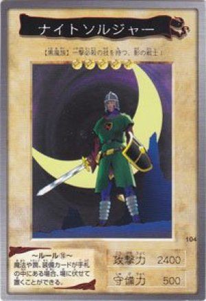 ナイトソルジャー(バンダイ版)