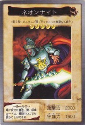 ネオンナイト(バンダイ版)