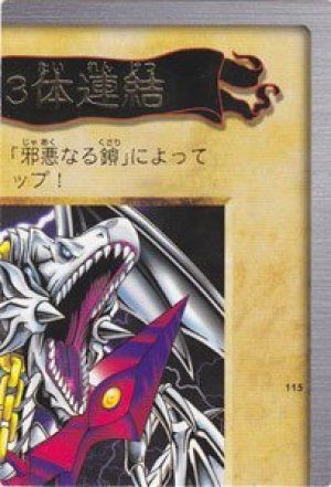 青眼の白竜3体連結(右上)(バンダイ版)