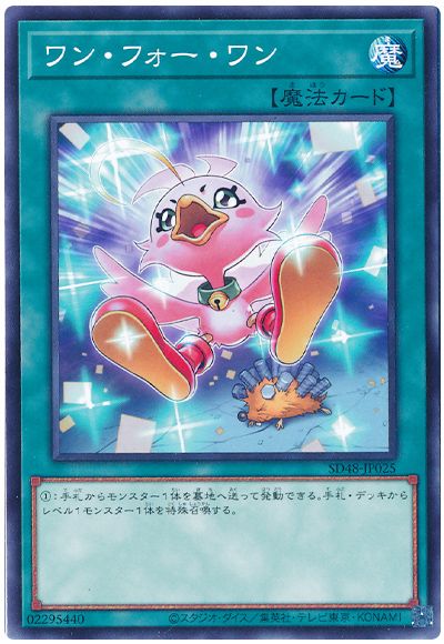 遊戯王 ワン・フォー・ワン(イラスト違い)[SD魔法 わ行][SD48-JP025][ノーマル]