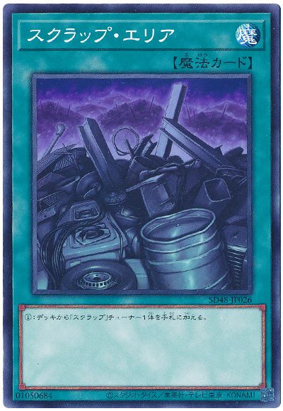 遊戯王 スクラップ・エリア[SD魔法 さ行][SD48-JP026][ノーマル]
