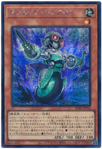遊戯王 スクラップ・シンクロン[SDモンスター さ行][SD48-JPP04][シク]