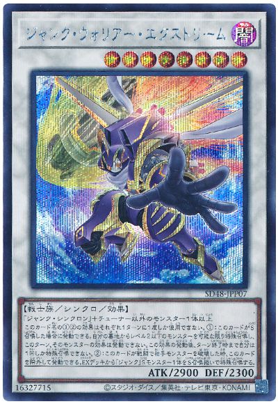 遊戯王 ジャンク・ウォリアー・エクストリーム[SDモンスター さ行][SD48-JPP07][シク]