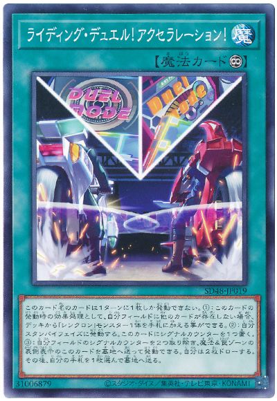 遊戯王 ライディング・デュエル!アクセラレーション![SD魔法 ら行][SD48-JP019][ノーマル]