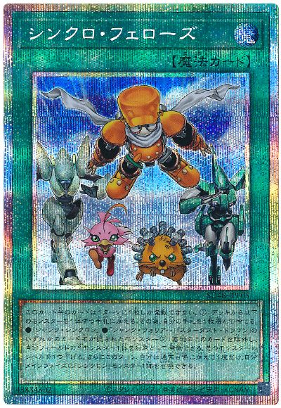 遊戯王 シンクロ・フェローズ[SD魔法 さ行][SD48-JPP05][プリシク]