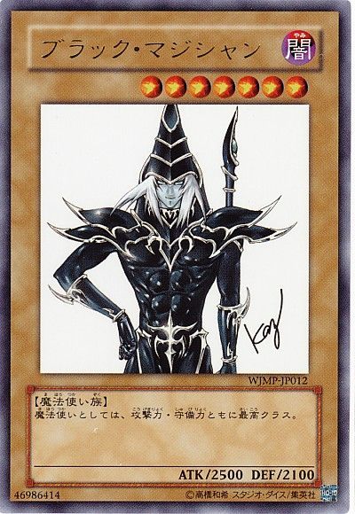遊戯王 ブラック・マジシャン(WJMP版)[本付属　は行][WJMP-JP012][ウルトラ]