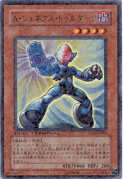 遊戯王 A・ジェネクス・ドゥルダーク[LE16][LE16-JP001][ウルトラ]