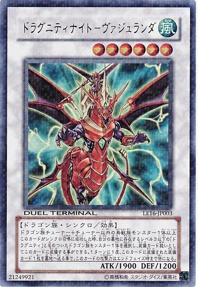 遊戯王 ドラグニティナイト-ヴァジュランダ[LE16][LE16-JP003][ウルトラ]