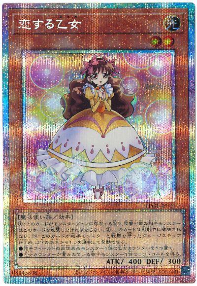 遊戯王 恋する乙女[LPG1][LPG1-JP001][プリシク]