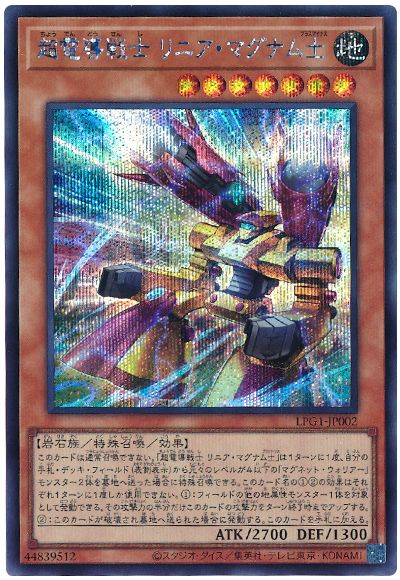 遊戯王 超電導戦士 リニア・マグナム±[LPG1][LPG1-JP002][シク]