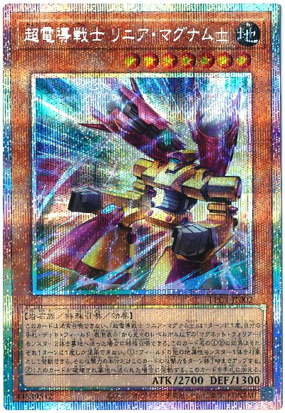 遊戯王 超電導戦士 リニア・マグナム±[LPG1][LPG1-JP002][プリシク]