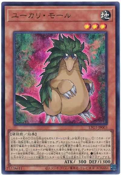 遊戯王 ユーカリ・モール[LPG1][LPG1-JP003][ウルトラ]
