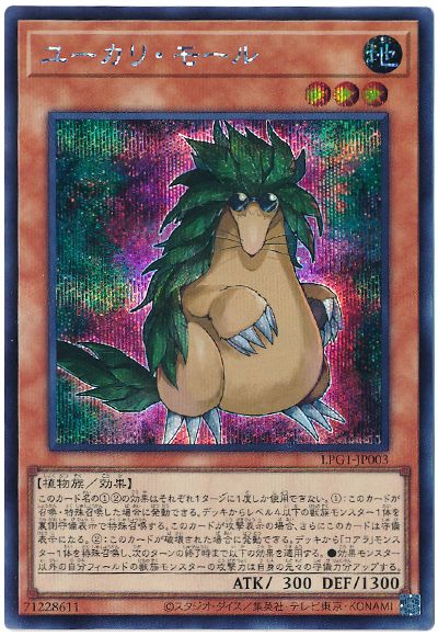 遊戯王 ユーカリ・モール[LPG1][LPG1-JP003][シク]