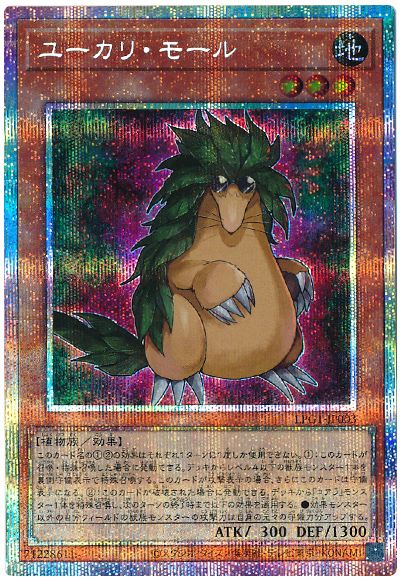 遊戯王 ユーカリ・モール[LPG1][LPG1-JP003][プリシク]