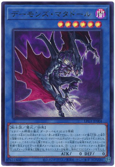 遊戯王 デーモンズ・マタドール[LPG1][LPG1-JP004][ウルトラ]