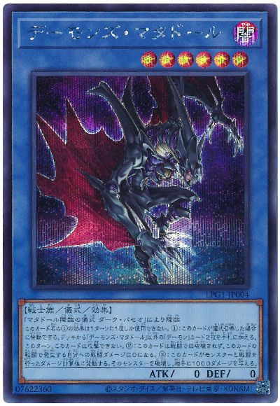 遊戯王 デーモンズ・マタドール[LPG1][LPG1-JP004][シク]
