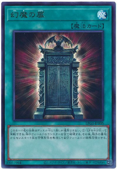 遊戯王 幻魔の扉[LPG1][LPG1-JP005][ウルトラ]