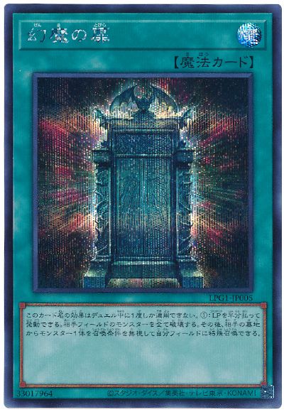 遊戯王 幻魔の扉[LPG1][LPG1-JP005][シク]